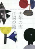 kozo no yuki