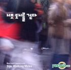 Moon Hyun - Sijo, Walking Metro