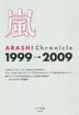 ARASHI Chronicle 1999-2009