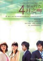 4月之吻 (DVD) (完) (韓/國語配音) (KBS劇集) (台灣版) 