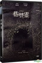 The Mimic (2017) (DVD) (Taiwan Version)