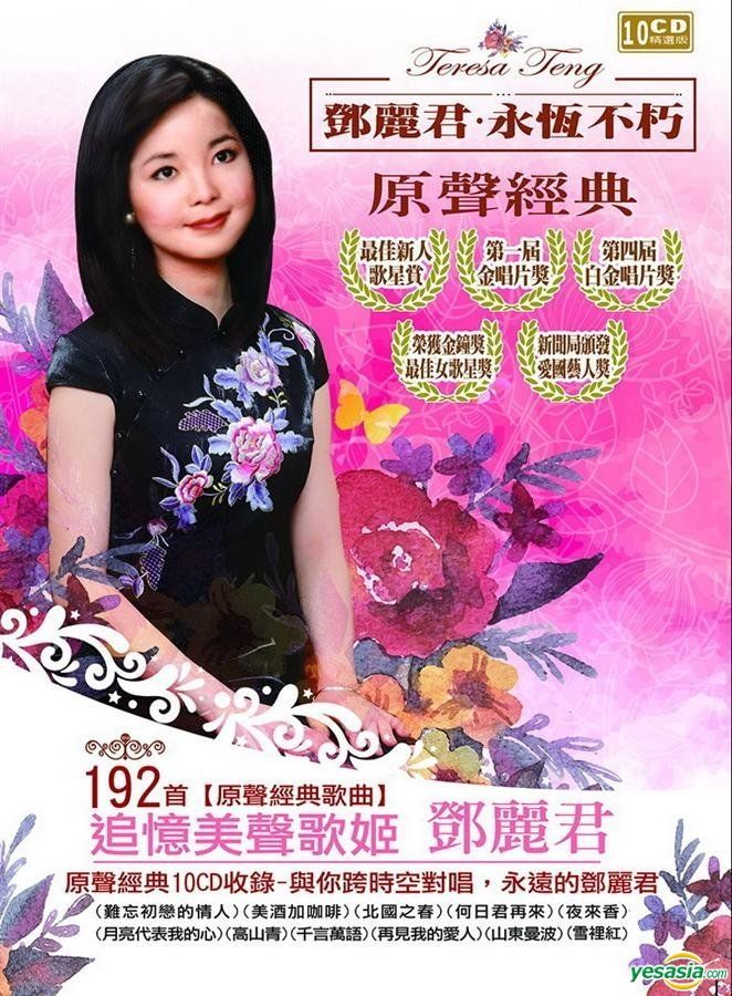 鄧麗君/LIFE RECORD（麗風唱片）版/永恒金曲CD4枚組/未聴美品 【公式通販】