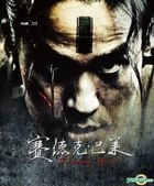 賽德克·巴萊 (Blu-ray) (中國版) 