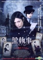 黒執事 (2014) (DVD) (台湾版) 