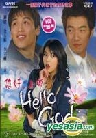 您好，上帝 (VCD) (完) (韓/國語配音) (KBS劇集) (馬來西亞版) 