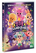 Pinkfong Sing Along Movie 2 Wonderstar Concert (DVD) (Korea Version)
