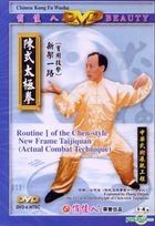 陈式太极拳 - 新架一路 (DVD) (实用技击) (中国版) 