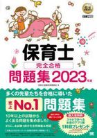 hoikushi kanzen goukaku mondaishiyuu 2023 2023 fukushi kiyoukashiyo