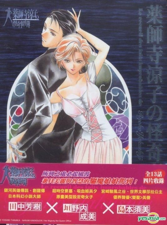 Yesasia 药师寺凉子の怪奇事件簿 Dvd 台湾版 Dvd 耙瓆肚冀t そ 华语动画 邮费全免