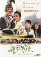 The Jade and the Pearl (DVD) (Taiwan Version)