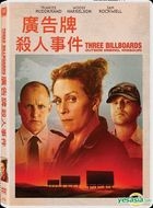 Three Billboards Outside Ebbing, Missouri (2017) (DVD) (Hong Kong Version)