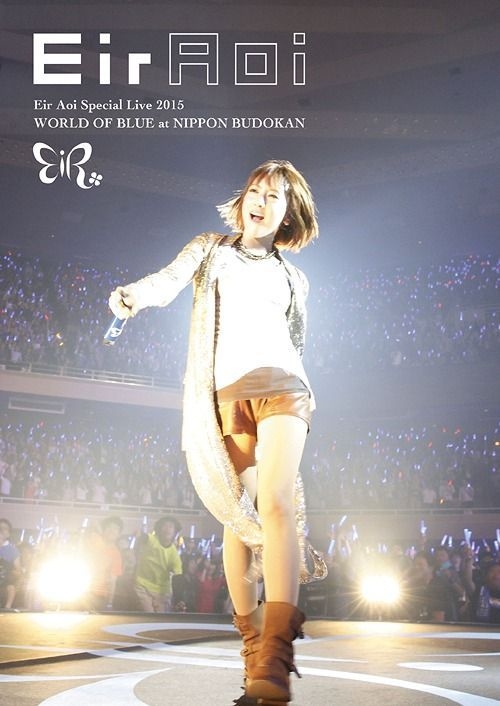Eir Aoi Special Live 2015 WORLD OF BLUE at 日本武道館 [Blu-ray
