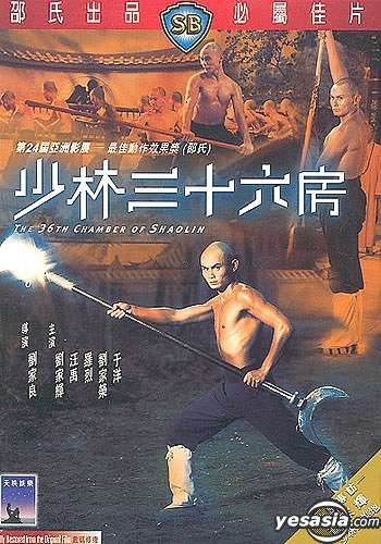 YESASIA The 36th Chamber of Shaolin DVD Hong Kong Version DVD