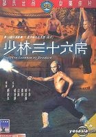The 36th Chamber of Shaolin (DVD) (Hong Kong Version)