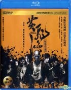 黄飞鸿之英雄有梦 (2014) (Blu-ray) (2D + 3D) (香港版) 