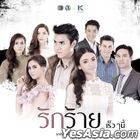 Ruk Raai (2017) (DVD) (Ep. 1-40) (End) (Thailand Version)