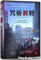 咒術屍戰 (2021) (DVD) (台灣版)