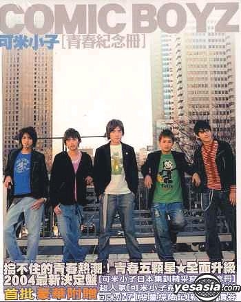 YESASIA: 青春紀念冊 Music - 可米小子（Comic Boyz） - 北京
