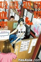 吸吸吸吸吸血鬼 (Vol.2)