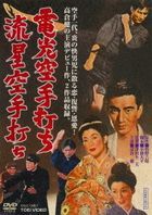 Denko Karate Uchi / Ryusei Karate Uchi (DVD) (Japan Version)