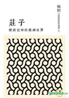 Kai Kuo Hun Tong De Jing Shen Shi Jie : Zhuang Zi