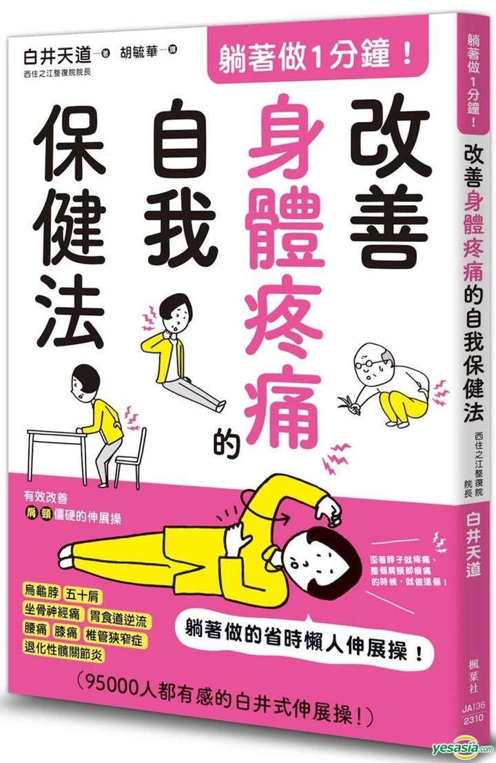 YESASIA Tang Zhu Zuo1 Fen Zhong ! Gai Shan Shen Ti Teng Tong De Zi Wo