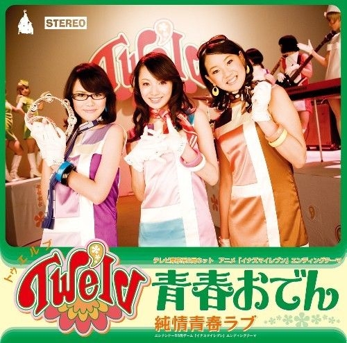 Yesasia Tv アニメ イナズマイレブン 青春おでん 青春ラブ 日本版 Cd ｔｗｅ ｌｖ 日本の音楽cd 無料配送