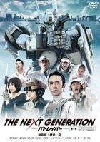 The Next Generation -Patlabor- Part 1 (DVD)(Japan Version)