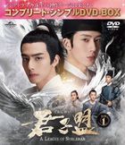 君子盟 (DVD) (BOX1)(日本版) 