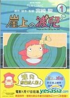 Ponyo On The Cliff by The Sea - Film Comic (Vol.1)