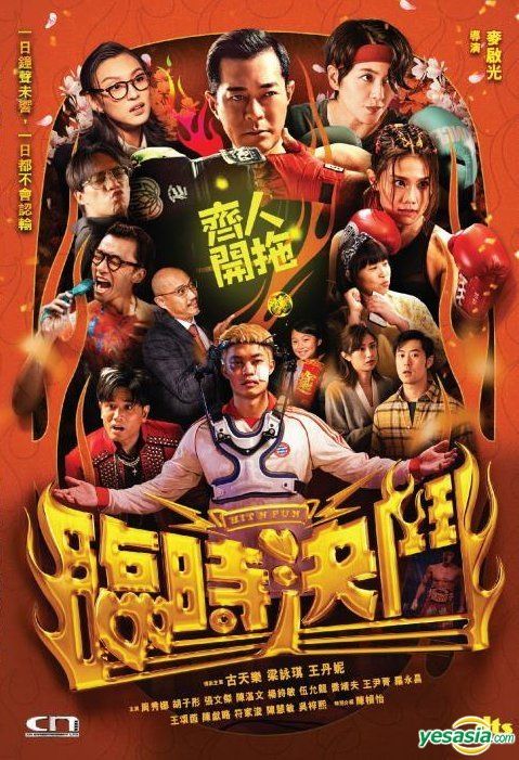 YESASIA: 臨時決鬥 (2025) (DVD) (香港版) DVD - 周秀娜 （クリッシー