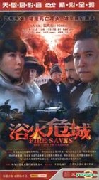 Fire Saves The City In Danger (H-DVD) (End) (China Version)