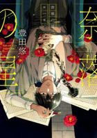 Naraku no Hoshi 1