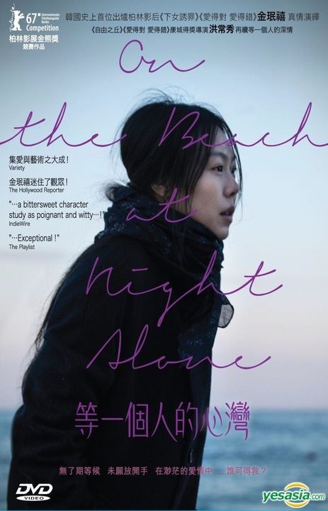 YESASIA: On the Beach at Night Alone (2017) (DVD) (Hong Kong Version ...