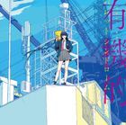 Yukiteki Palette Syndrome (ALBUM+BLU-RAY) (初回限定版)(日本版) 
