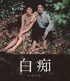 白痴 (1999) (Blu-ray)  (數碼修復版)(日本版)