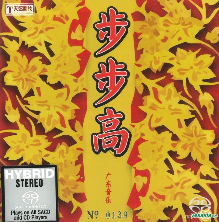 YESASIA: Bu Bu Gao (SACD) (China Version) Music - Instrumental Music ...
