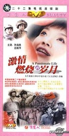 JI QING RAN SHAO DE SUI YUE (Vol. 1-22) (China Version)