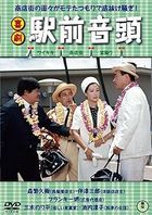 Comedy Ekimae Ondo (DVD) (Japan Version)