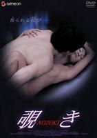 YESASIA: Customer Reviews - Nozoki - Summer Time (DVD) (Japan ...