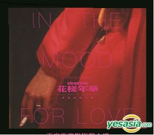 花様年華 in the Mood for Love 新品　王家衛 稀少レコード 花樣年華 In The Mood For Love Original Motion Picture Soundtrack