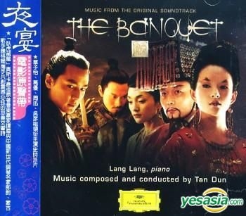 見本品　女帝[エンペラー] オリジナル・サウンドトラック 中国 香港 映画OST 楽天市場】中国・香港映画OST/ 夜宴 電影原聲大碟 (CD