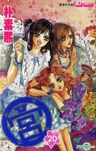 Gong (Vol.20)