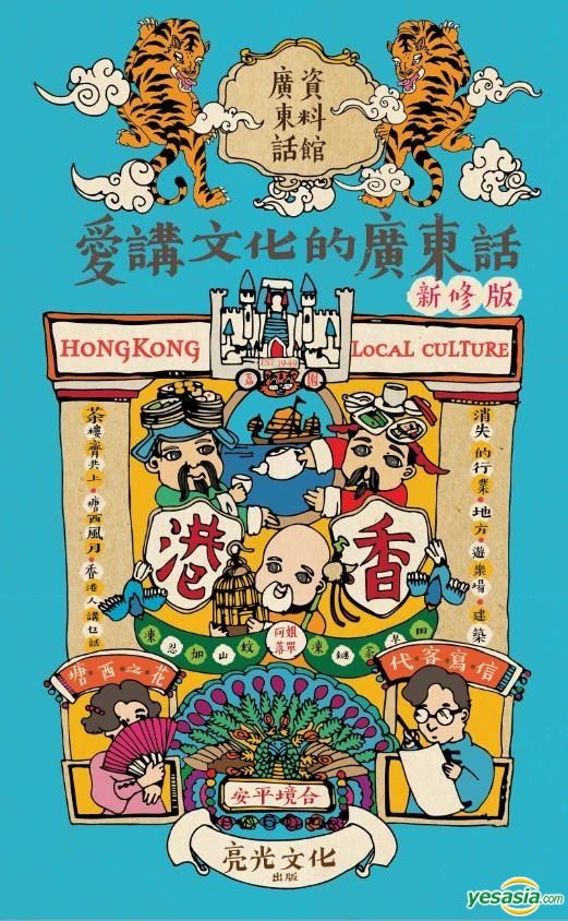 YESASIA: Tong Xue 5 Ai Jiang Wen Hua De Guang Dong Hua Xin Xiu Ban ...