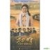 Chu Hun (2017) (DVD) (Ep. 1-35) (End) (China Version)