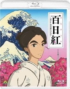 YESASIA : 百日紅-Miss HOKUSAI- (Blu-ray) (普通版)(日本版) Blu-ray