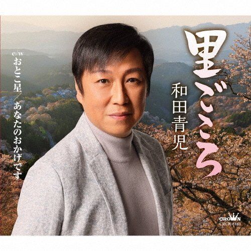 YESASIA satogokoro (Japan Version) CD Wada Seiji, Japan Crown