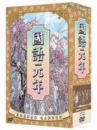 KOKUGO GANNEN DVD BOX (Japan Version)