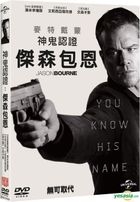 Jason Bourne (2016) (DVD) (Taiwan Version)