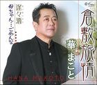 Kurashiki Ryojo/Aiai Zake/Kachan...Gomen Yo  (Japan Version)
